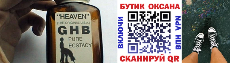 БУТИРАТ жидкий экстази Кондрово