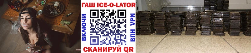 цена Кондрово Гашиш ice o lator