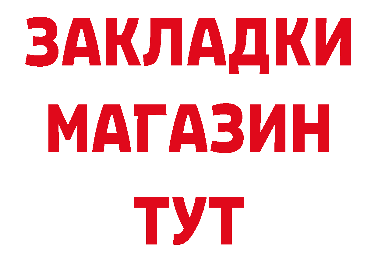 БУТИРАТ бутик онион нарко площадка гидра Кондрово